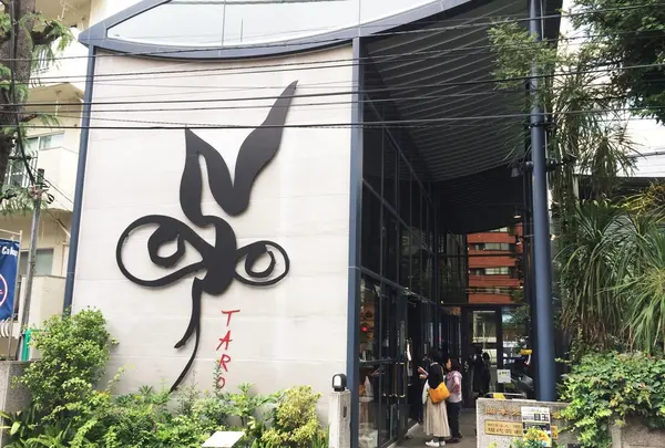 岡本太郎記念館
