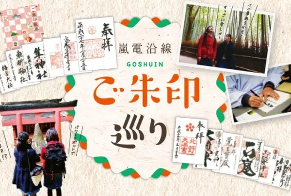 沿線で寺社巡りを