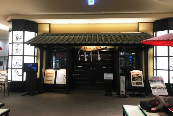 新千歳空港温泉の写真・動画_image_169105