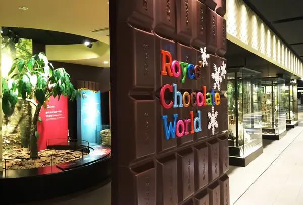 ロイズチョコレートワールドの写真・動画_image_169119