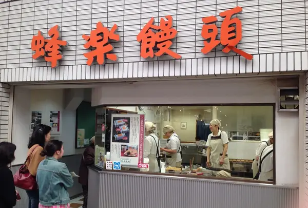 蜂楽饅頭