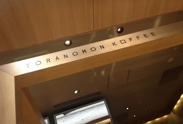 虎ノ門コーヒー（TORANOMON KOFFEE）