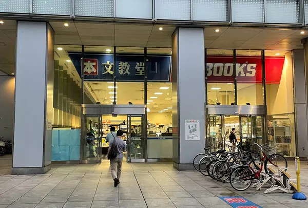 文教堂書店 中野坂上店