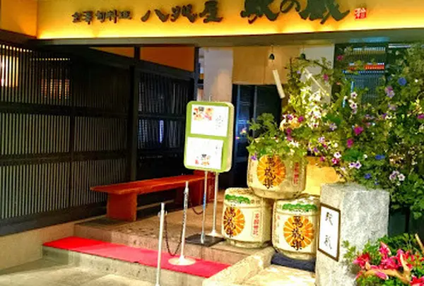 八兆屋駅の蔵金沢駅店