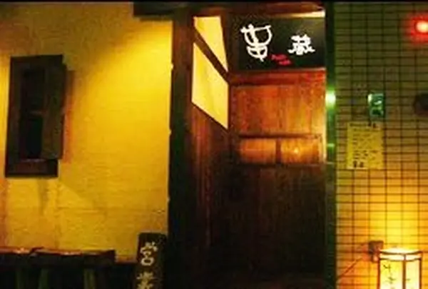 串蔵の写真・動画_image_170084