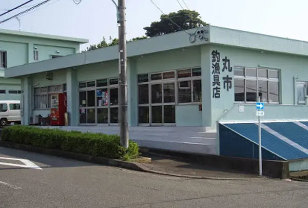 丸市釣漁具店