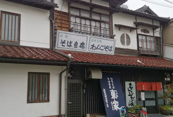 東家本店