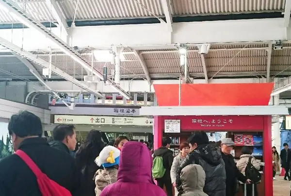 箱根登山鉄道 箱根湯本駅