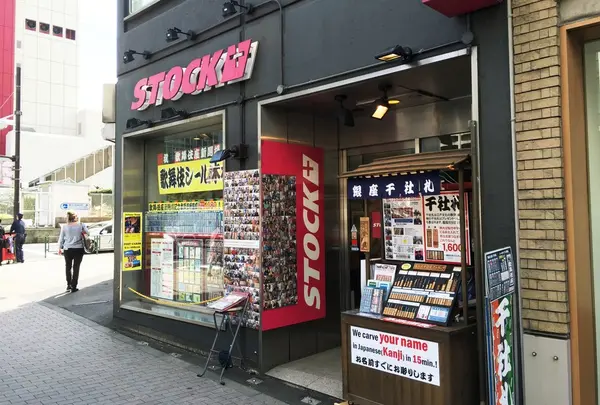STOCK＋（ストックプラス）