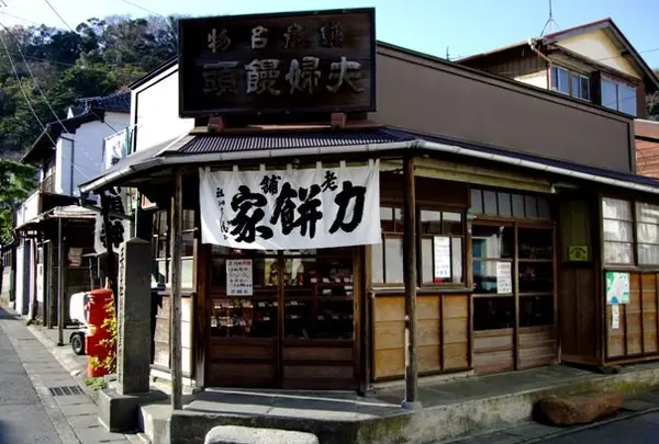力餅家