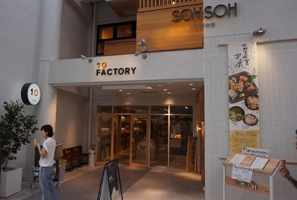 SOHSOH 道後店