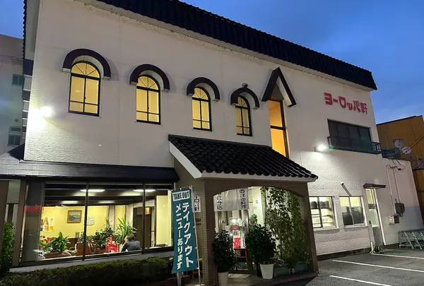 ヨーロッパ軒春江分店