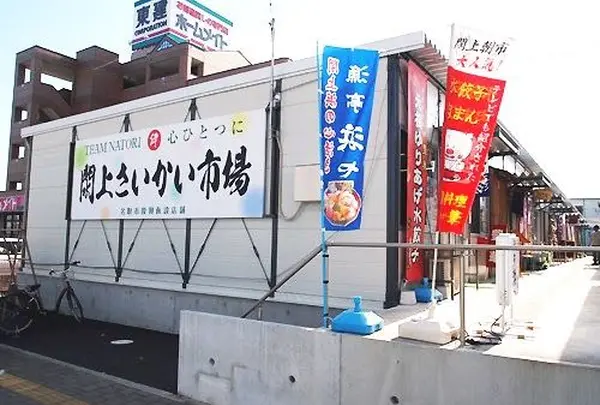 閖上さいかい市場