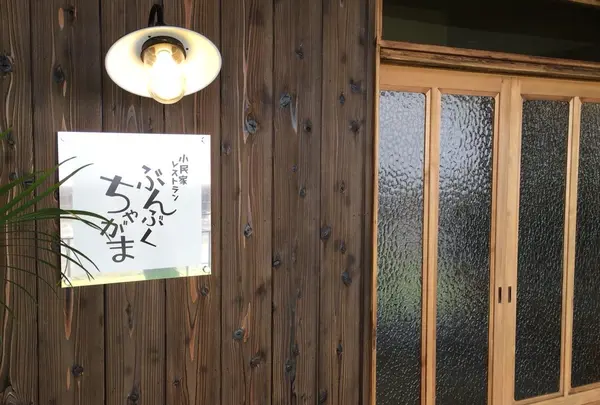 ぶんぶくちゃがま 新居浜店の写真・動画_image_171426