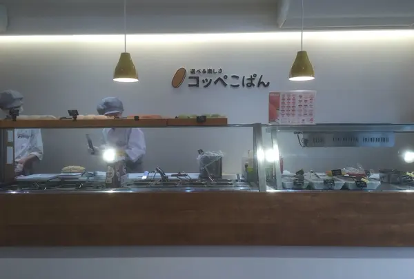 コッペこぱん梅ケ丘