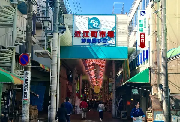 近江町市場