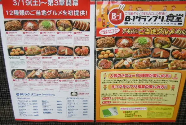 Ｂ―１グランプリ食堂