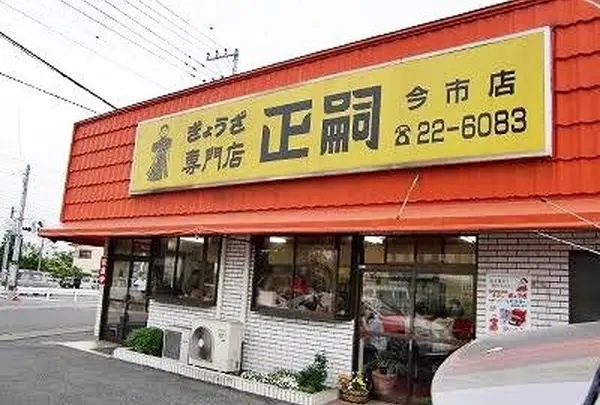まさし今市店