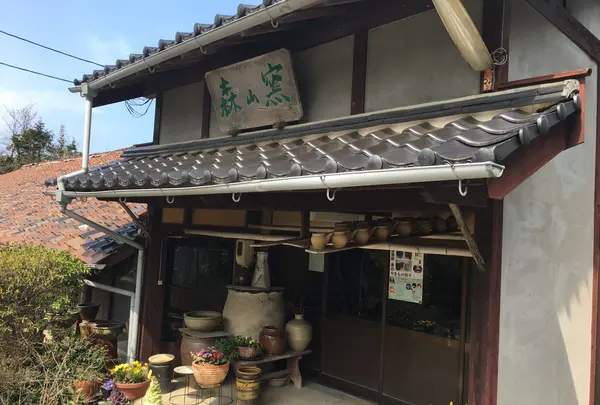 森山窯