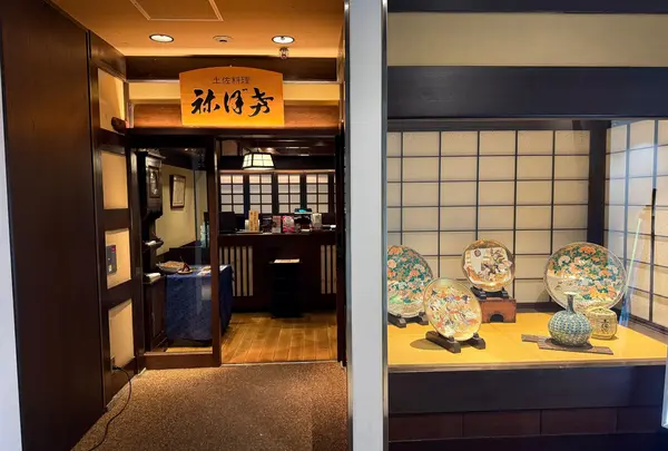 新宿 土佐料理 祢保希（ねぼけ）の写真・動画_image_1721742