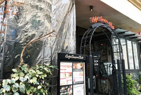 カフェ コットンクラブ