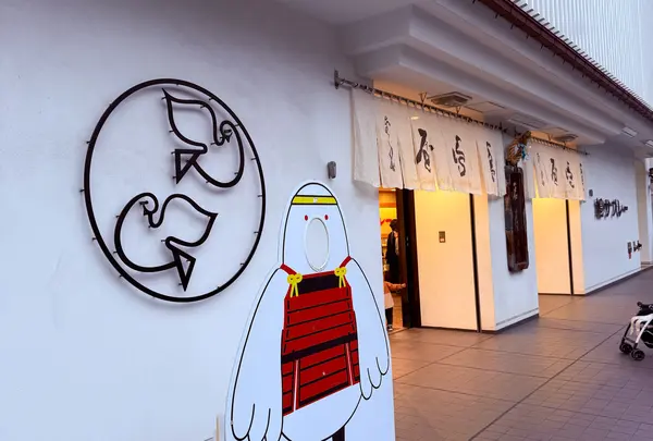 豊島屋 本店の写真・動画_image_1722750