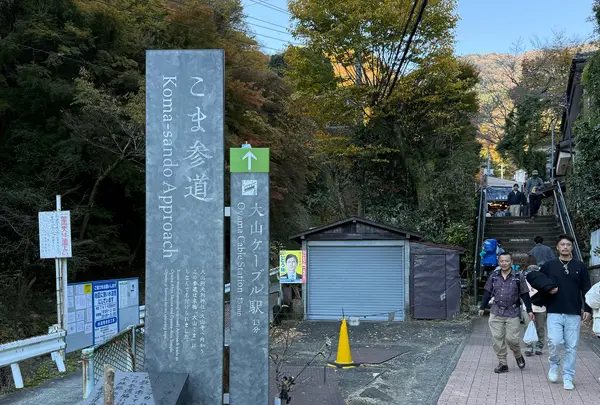 こま参道の写真・動画_image_1723381