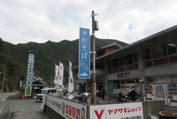 道の駅 十津川郷の写真・動画_image_1723419