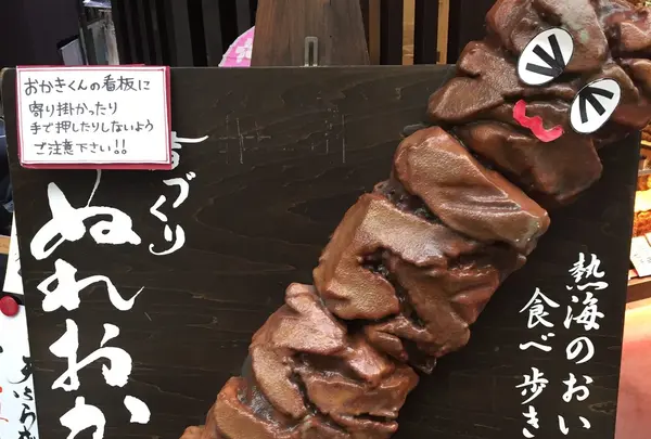 寺子屋本舗 熱海せんべい店