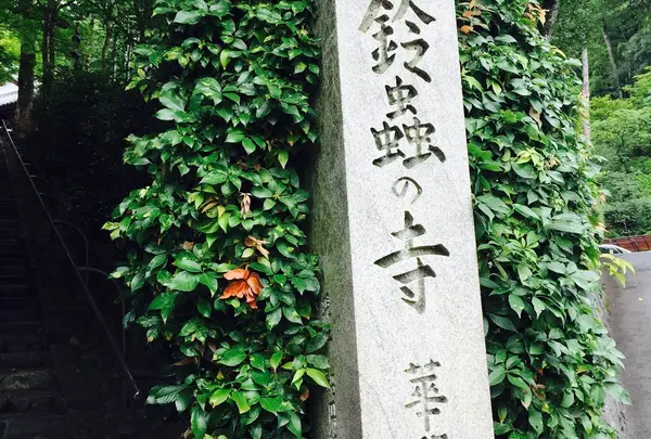 鈴虫寺（華厳寺）