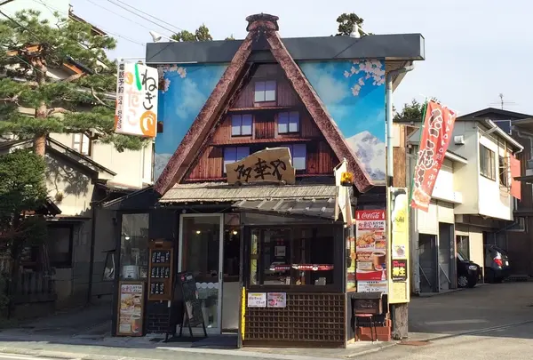 多幸屋