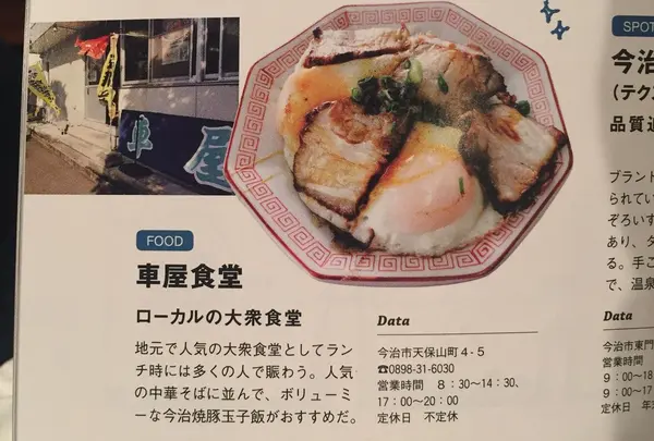 車屋食堂