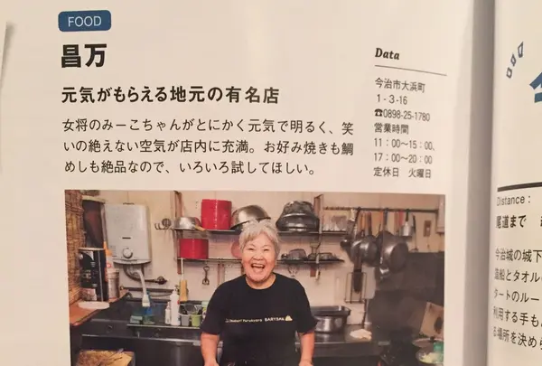 昌万おこのみ焼