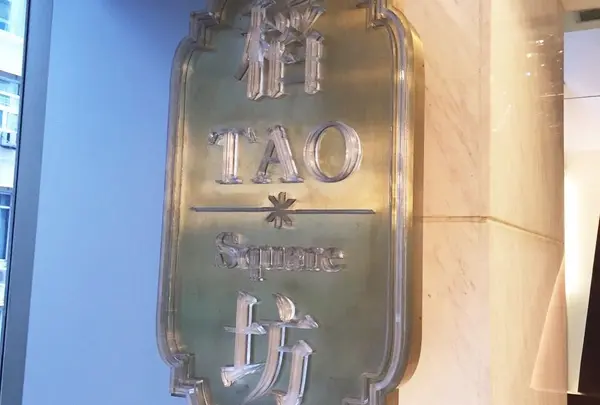 稲坊