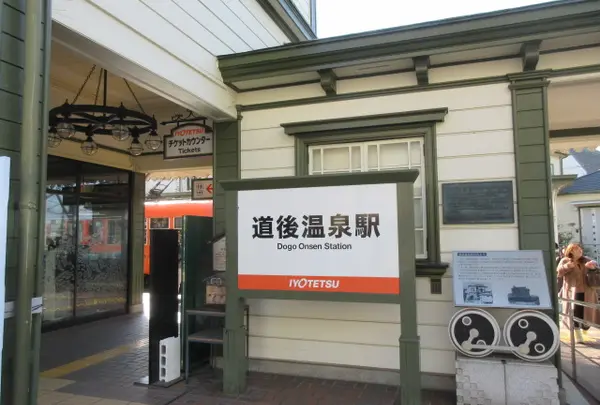 道後温泉駅の写真・動画_image_1743167