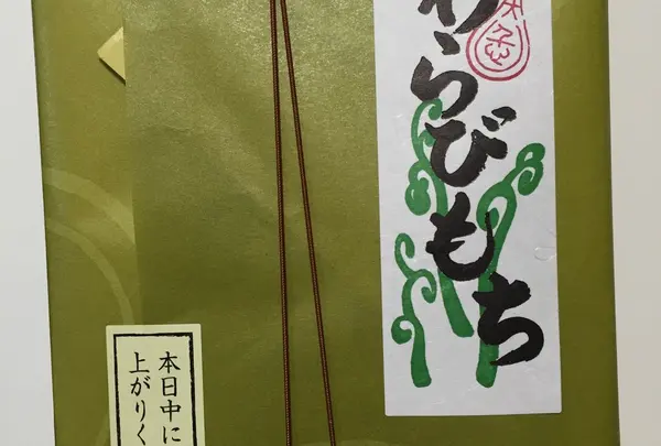 仁々木 京王新宿店