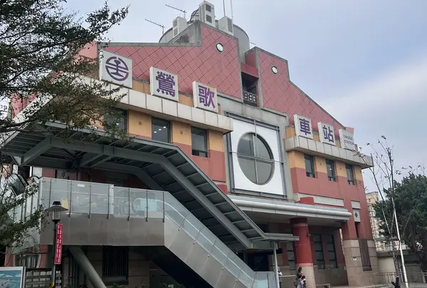 Yingge Stationの写真・動画_image_1744322