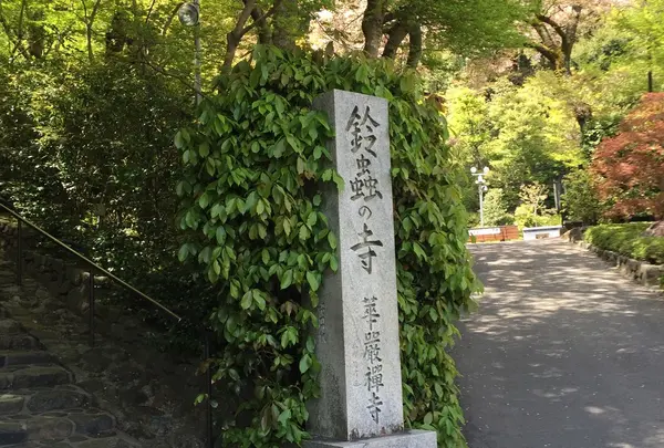 鈴虫寺（華厳寺）の写真・動画_image_174478