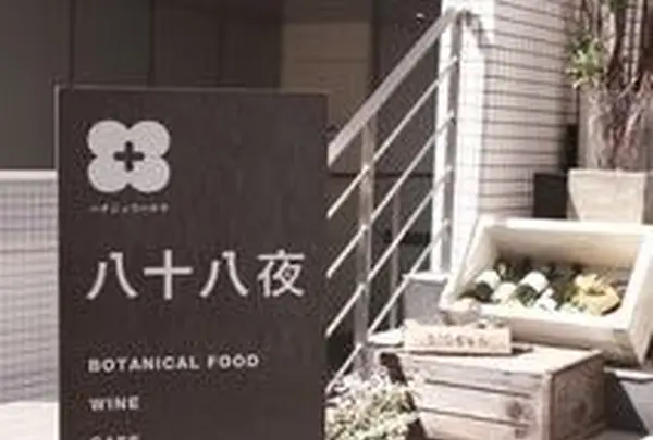 八十八夜の写真・動画_image_174777