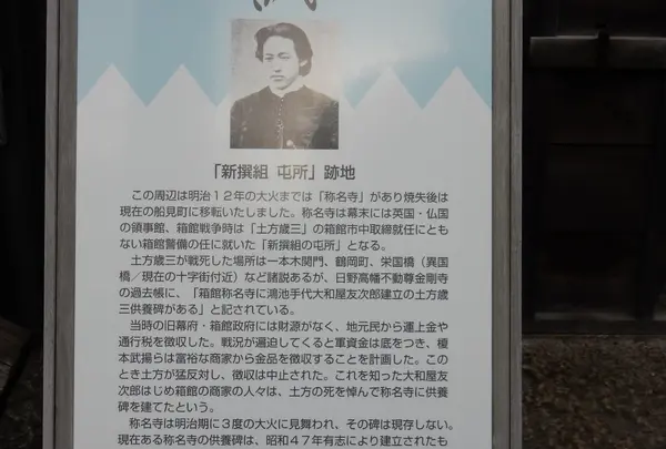 新撰組屯所跡 (元称名寺)