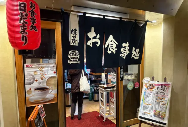 お食事処 日だまりの写真・動画_image_1750059