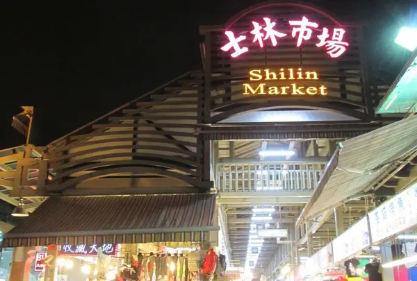 士林市場