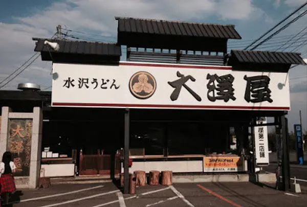 大澤屋第二店舗