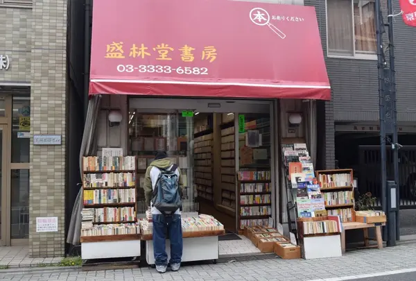 盛林堂書房