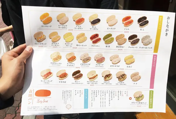吉田パンLucky Bread