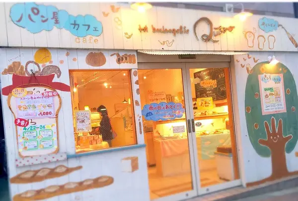ラ・ブランジュリ・キィニョン 国分寺本店