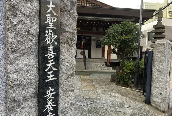 安養寺
