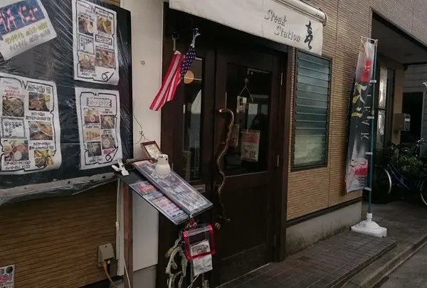 ステーキステーション喜