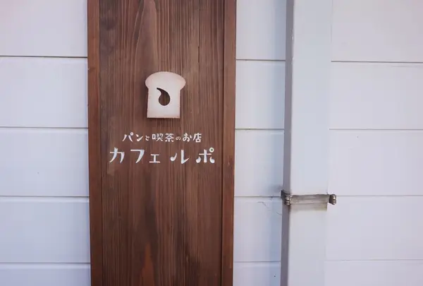 カフェ ルポ