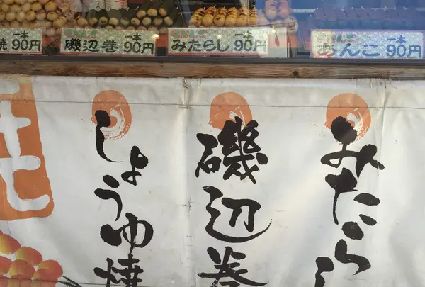 だんご